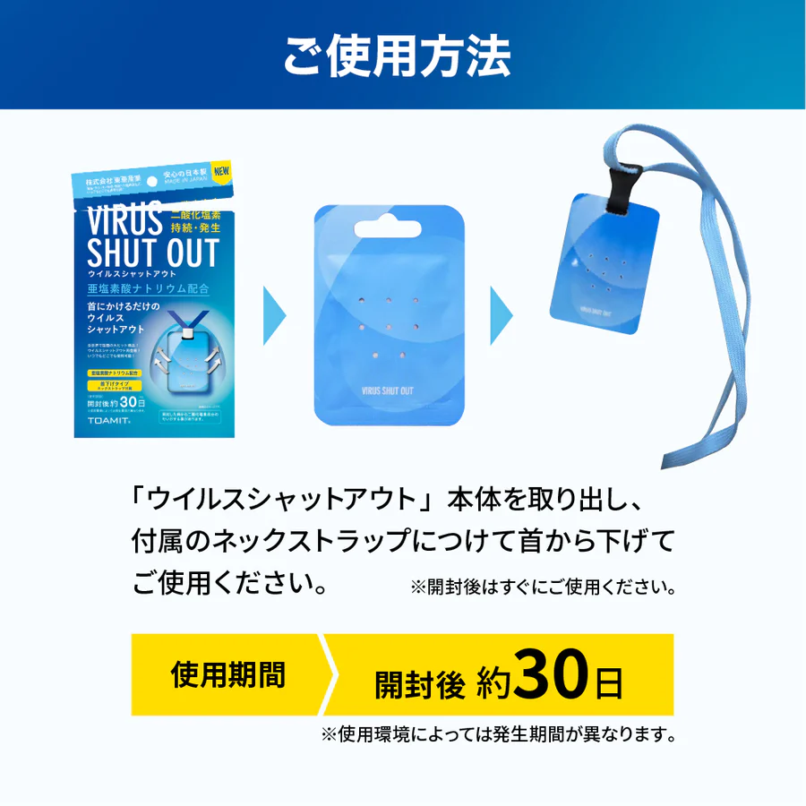 10%OFFセール 東亜公式 新発売  NEW VIRUS SHUT OUT ウイルスシャットアウト エアーマスク ネームホルダー 首掛けタイプ｜toamit｜06