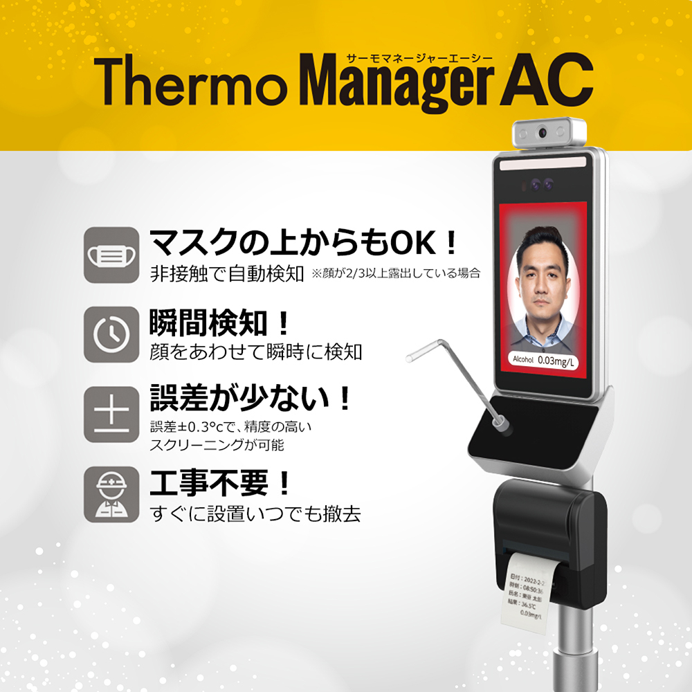 東亜産業 ビッグボーナス サーモマネージャーAC 新機能バージョン