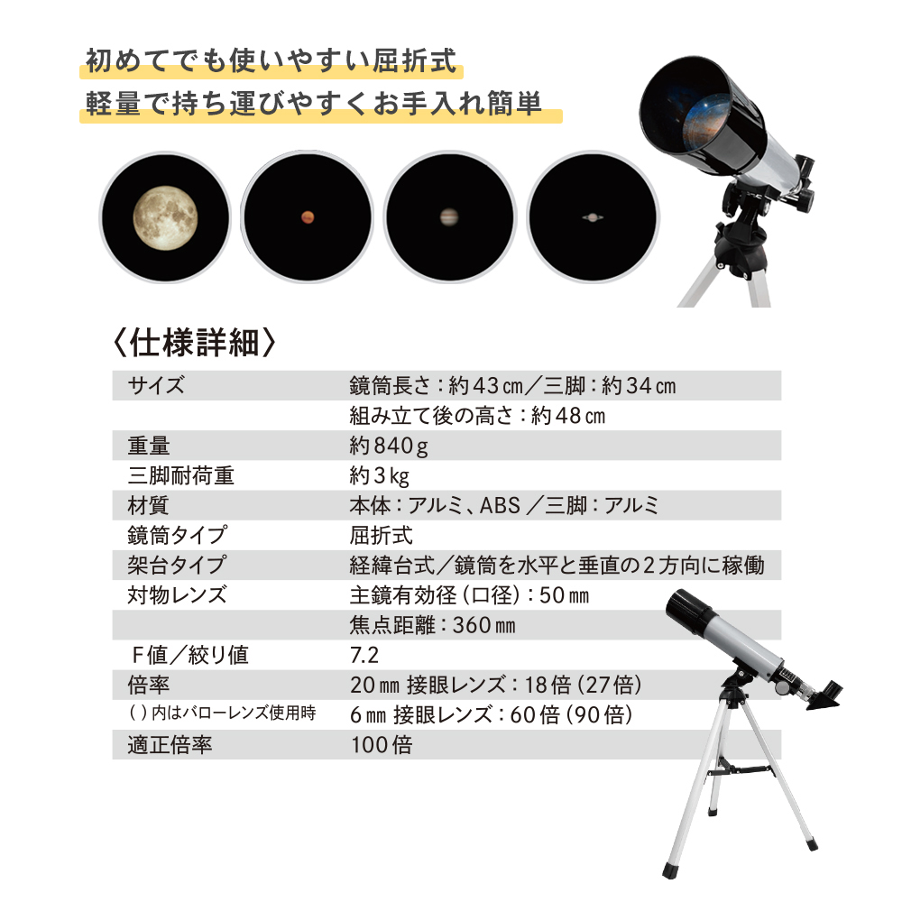 ゾロ目の日 天体望遠鏡 屈折式 50ｍｍ口径 焦点距離360mm 軽量 使い