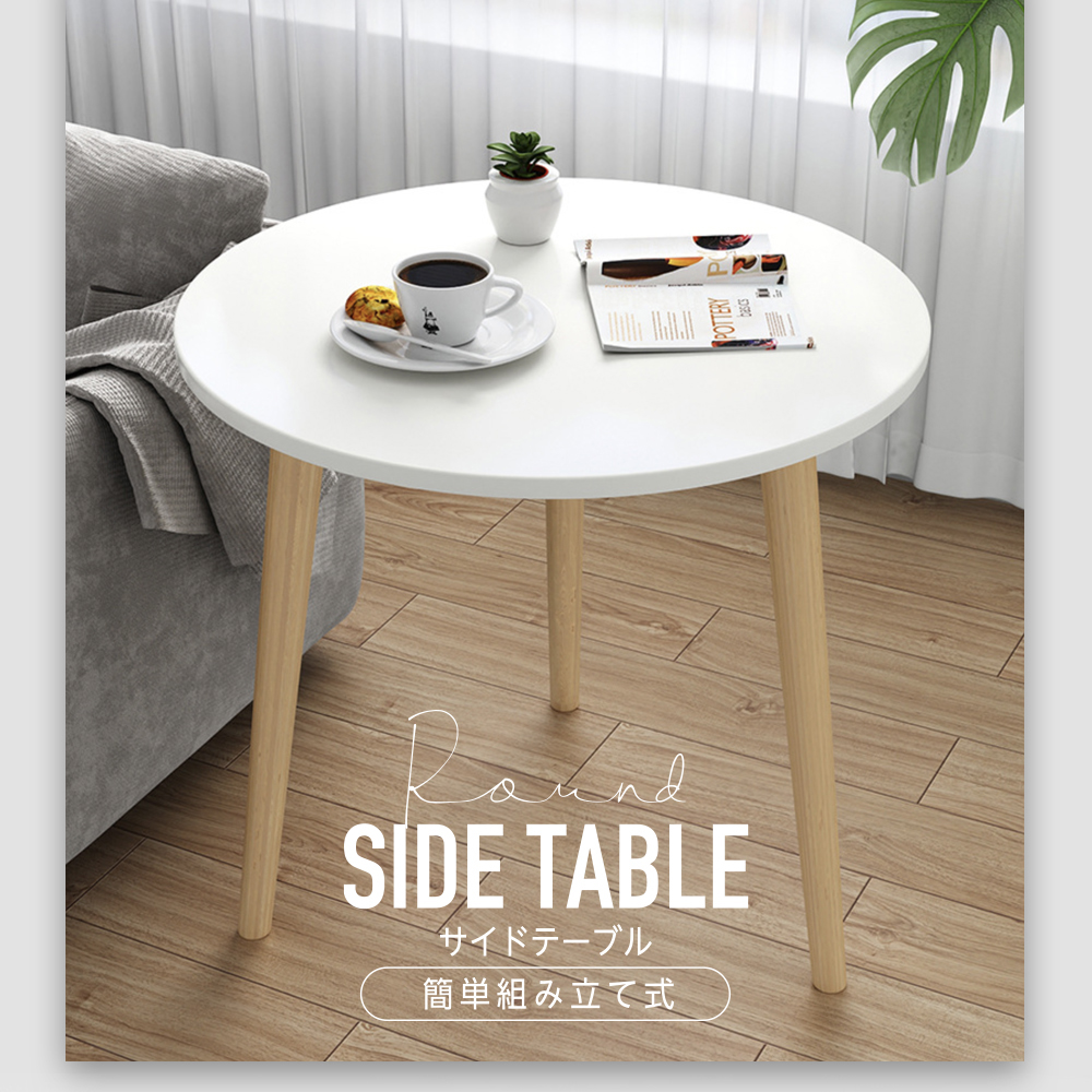 10%OFFセール セール 最安挑戦  サイドテーブル 丸型 北欧 丸型 ミニテーブル テーブル 板 人気