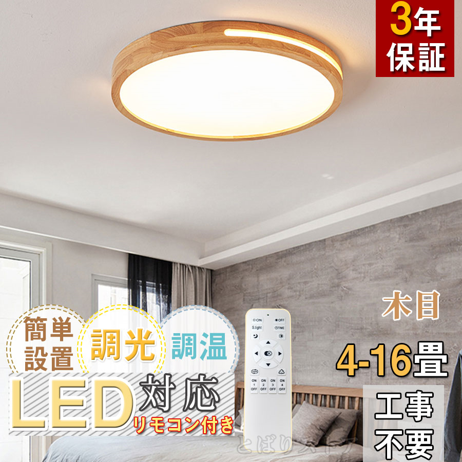 2023 シーリングライト LED 6畳 8畳 16畳 調光調温 北欧 節電 照明 