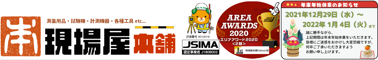 現場用品通販の現場屋本舗