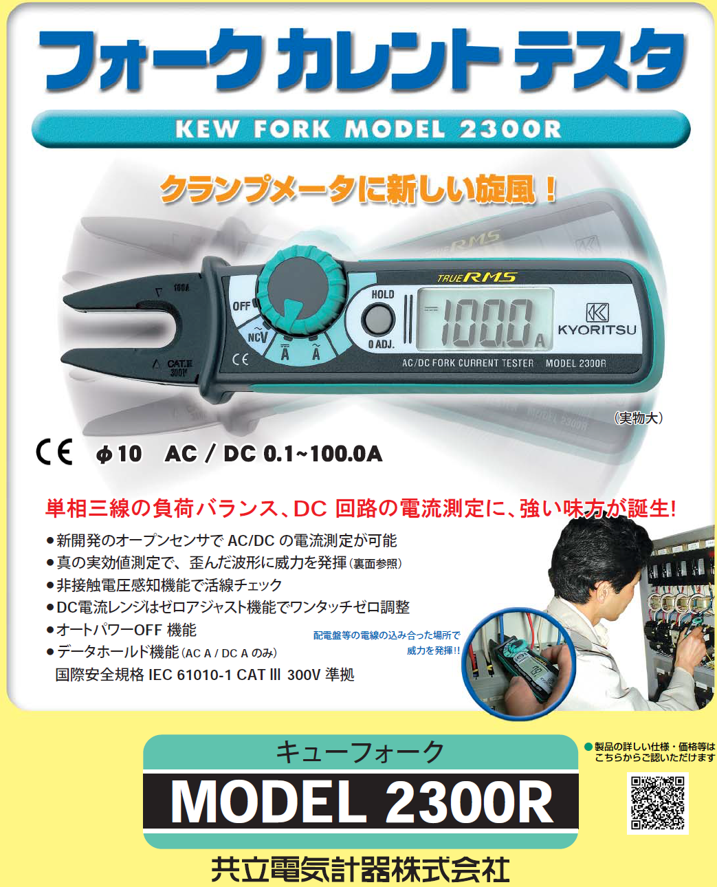KEW 2300R フォークカレントテスタ 【公式通販】