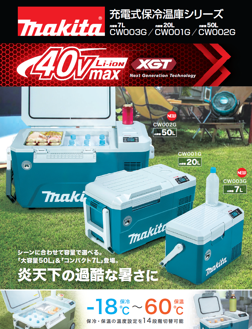 マキタ 40Vmax 充電式保冷温庫 CW003GZ 青 本体のみ 容量7L（バッテリ 