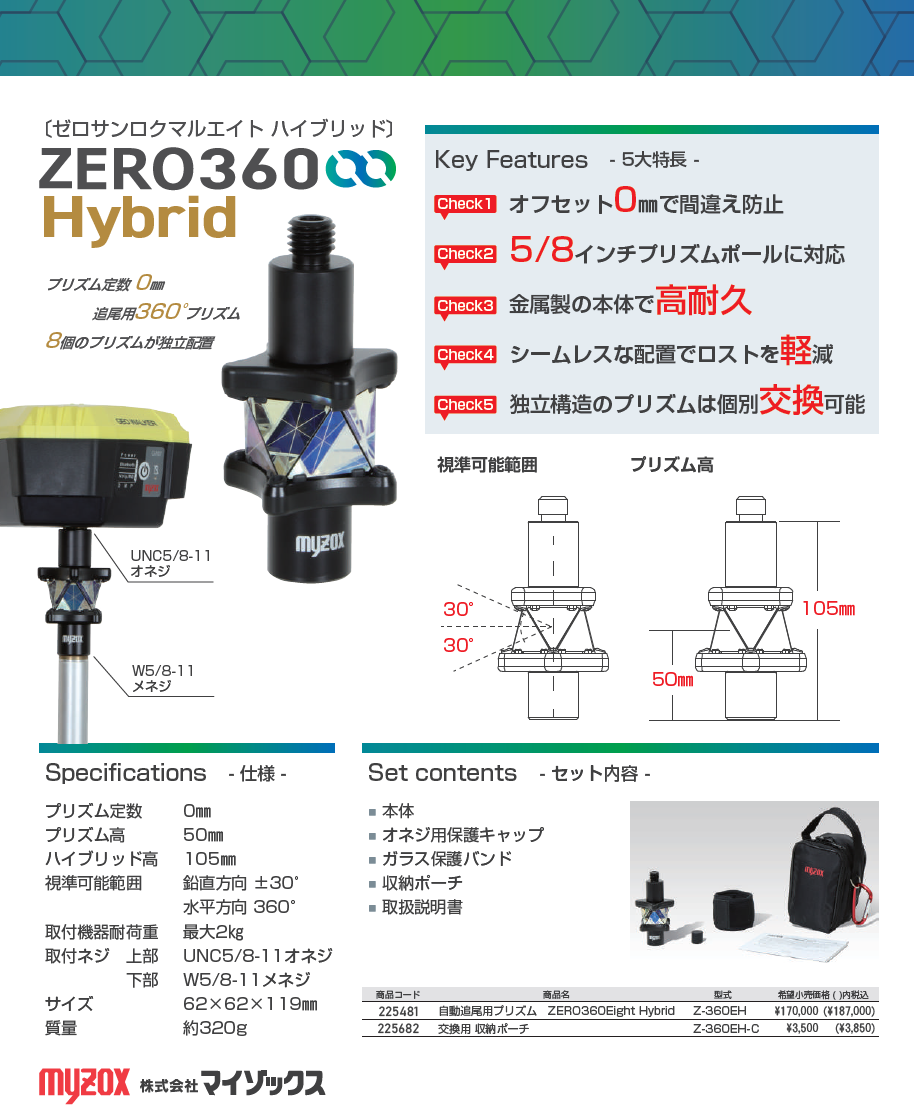 myzox MYZOX マイゾックス 自動追尾用プリズム ZERO360Eight
