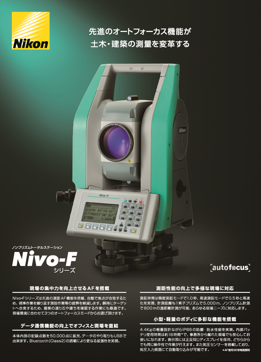 （校正証明書付き）Nikkon ニコン Nivo-F5L plus トータルステーション（ピンポールプリズムセット・三脚付き） JSIMA認定事業者