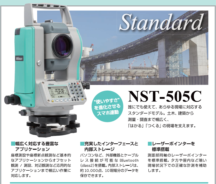 （校正証明書付き）Nikkon ニコン NST-505C トータルステーション （バッテリー2個・ピンポールプリズムセット・三脚付き）  JSIMA認定事業者 : nkn-nst-505c : ハカリスタYahoo!店 - 通販 - Yahoo!ショッピング