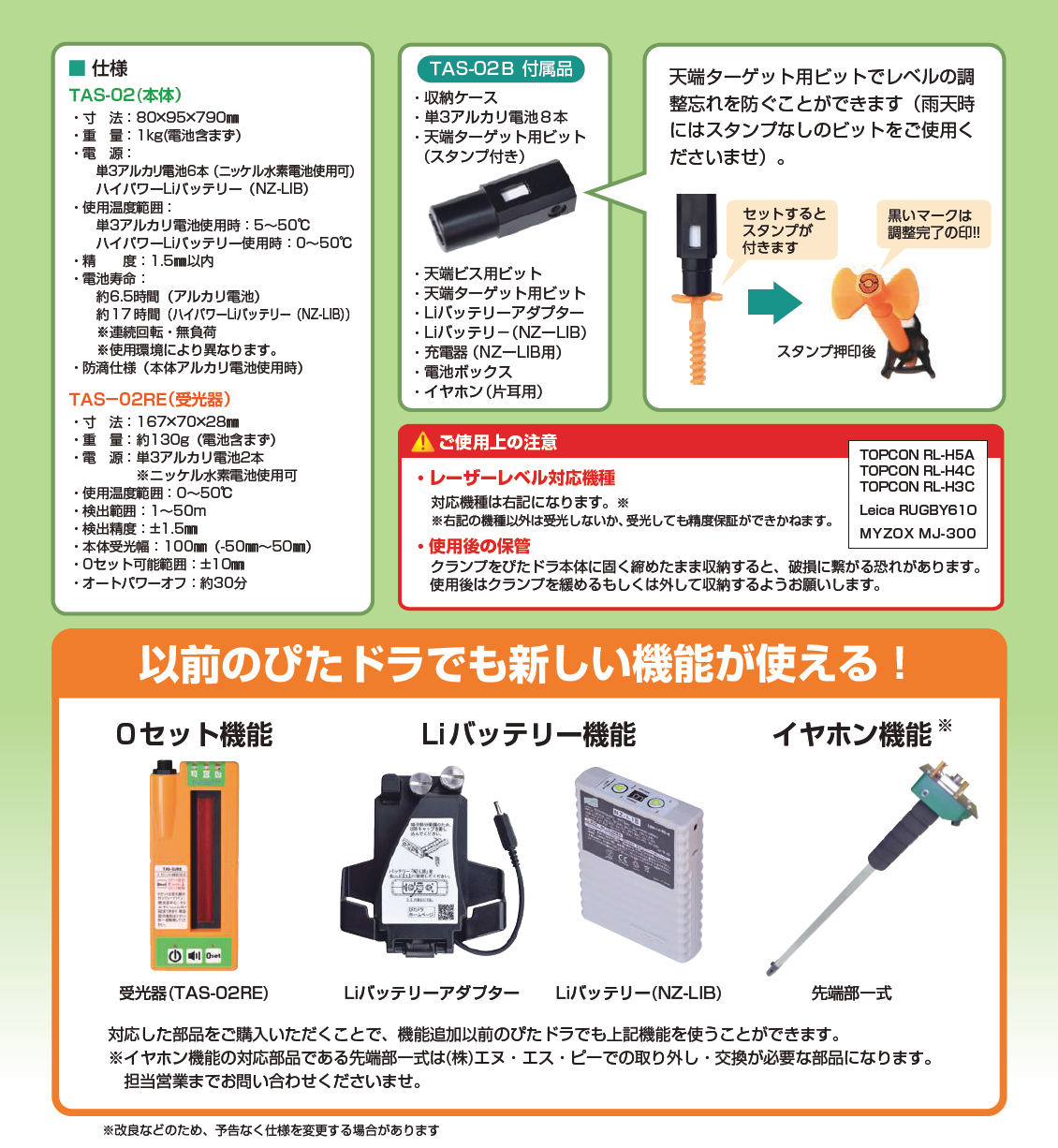 NSP天端オート調整ドライバー ぴたドラ(0セット受光器付き) TAS-02B