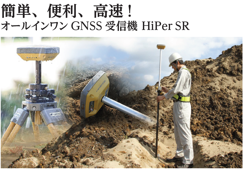 トプコン HiPer SR GNSS受信機 タイプGGD TOPCON 要納期確認 : tpc-hipersr-single :  現場屋本舗ヤマニシデポ - 通販 - Yahoo!ショッピング