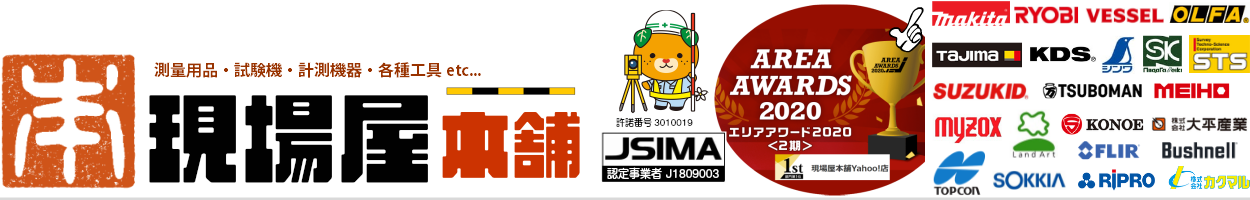 現場用品通販の現場屋本舗