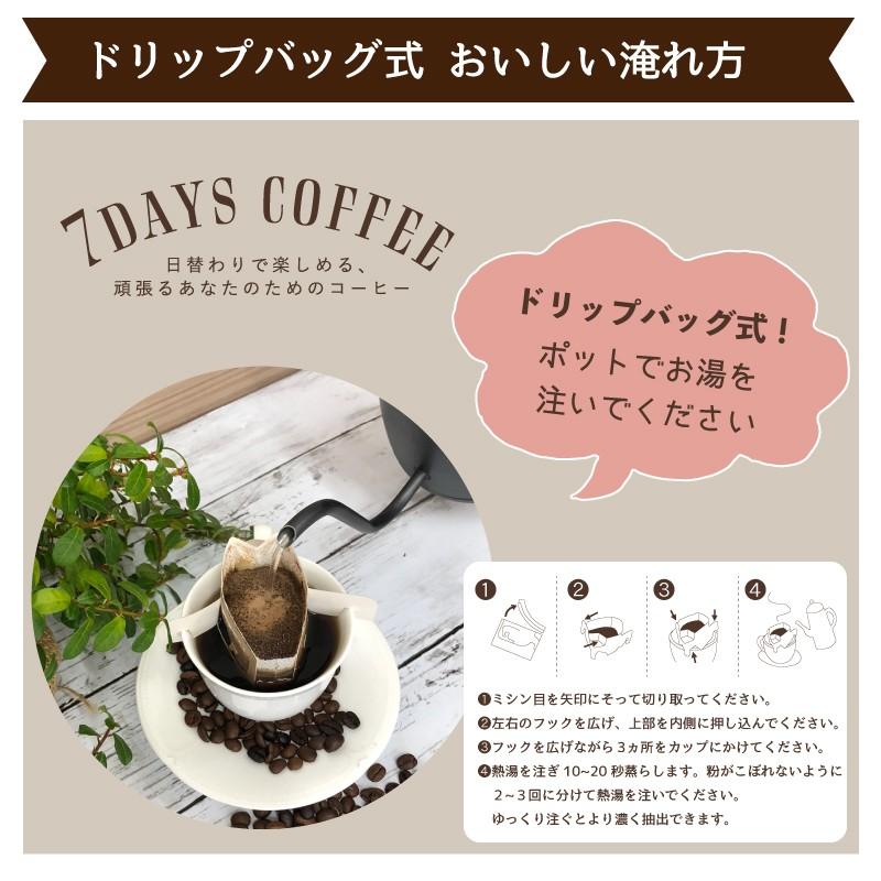 リンネル掲載品 ドリップバッグ コーヒー 7個入り【7DAYS COFFEE】 7種