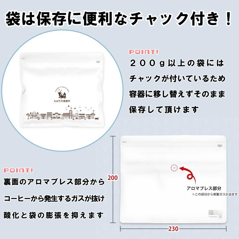 選べるコーヒー400g (200g×2種) お試しセット とびだすブレンド モカ