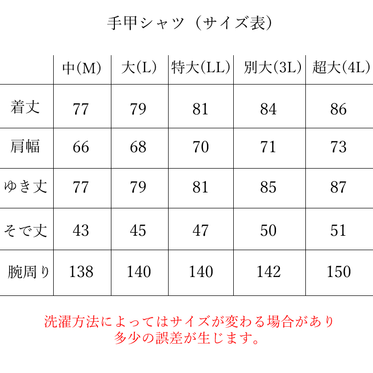 手甲シャツ 鳶シャツ 鳶革命 8000番 8000S 作業着 作業服 鳶服 作業シャツ ニッカポッカ 上下セット対応 綿100％ 手甲 鳶職 日本製  4L(超別大)【大阪丸源】 :8000S-4L:丸源作業服販売 - 通販 - Yahoo!ショッピング