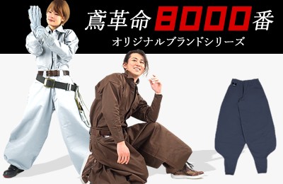 楽天市場】【丸源 鳶】【90cm 95cm】鳶ズボン 鳶革命 8000番