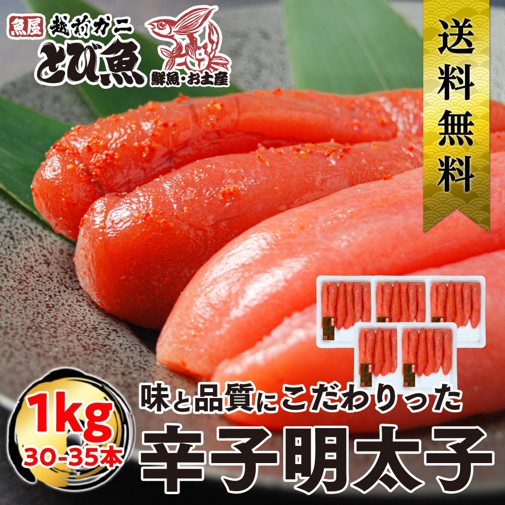 辛子明太子 1kg (30〜35本入り) スケトウダラの成熟した卵巣 真子のみ使用 プチプチ食感 ロシア・アメリカ産 からし明太子 1キロ  明太子おにぎり 送料無料 : sume2304-1ka : 魚屋 とび魚 - 通販 - Yahoo!ショッピング