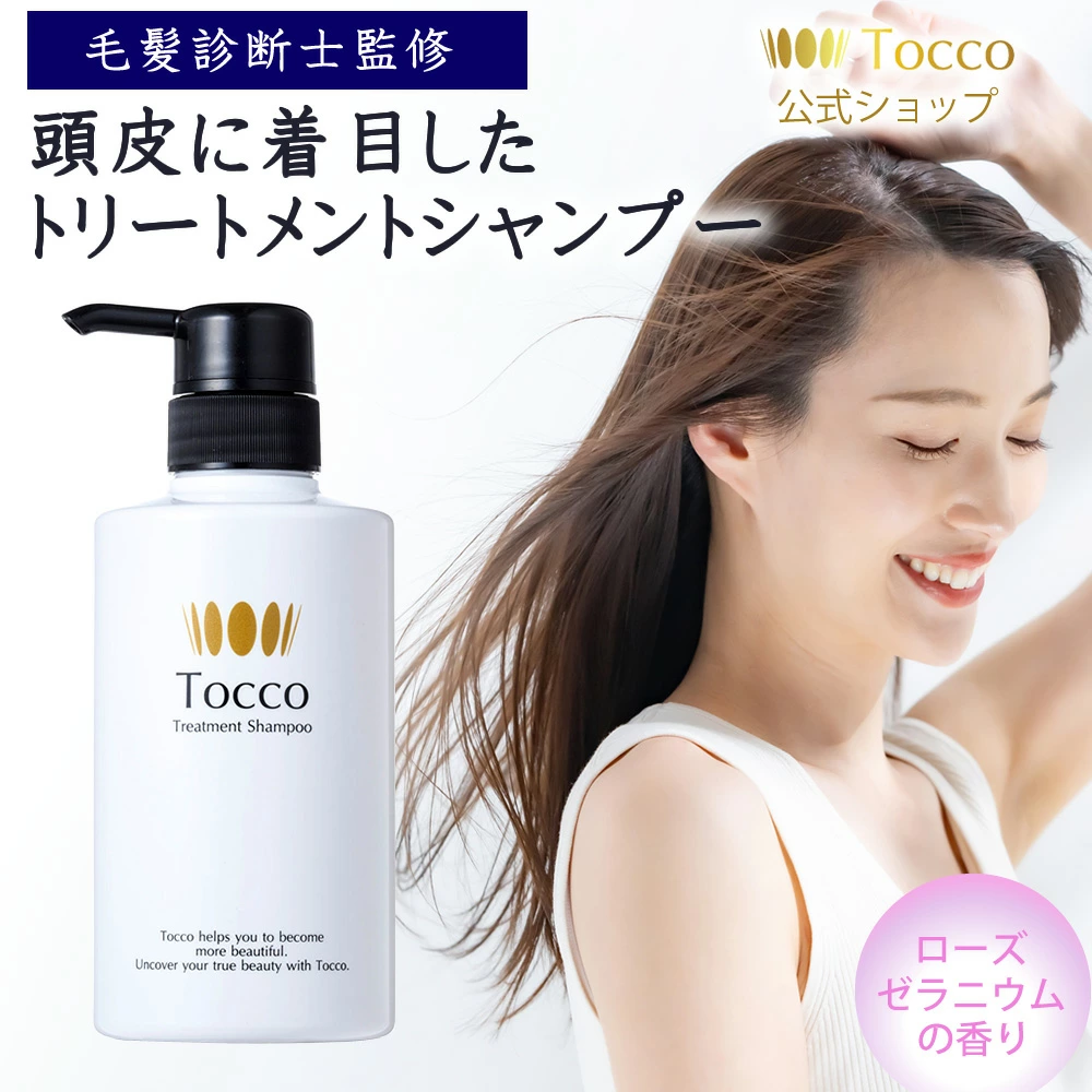 Tocco トリートメントシャンプー 400ml オールインワン ノンシリコン コンディショナー不要 時短 無添加 頭皮ケア ヘアケア うるおい 潤い 乾燥髪 EGF