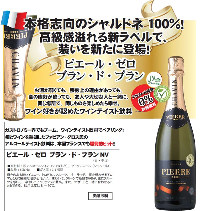 ピエール・ゼロ ブラン・ド・ブラン NV 白 辛口ノンアルコール スパークリングワイン 750ml Pierre Zero Blanc de  Blancs :1005000600:紀伊国屋リカーズ ヤフー店 - 通販 - Yahoo!ショッピング