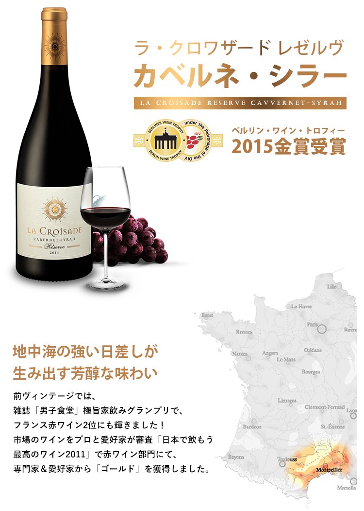 ラ クロワザード レゼルヴ カベルネ シラー [2022] 赤ワイン フルボディ 750ml ラングドック La Croisade Reserve  Cabernet-Syrah : 1008000040 : 紀伊国屋リカーズ ヤフー店 - 通販 - Yahoo!ショッピング