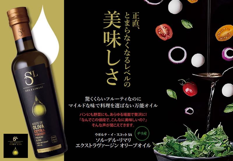 ソル・デル・リマリ エクストラヴァージンオリーブオイル 500ml
