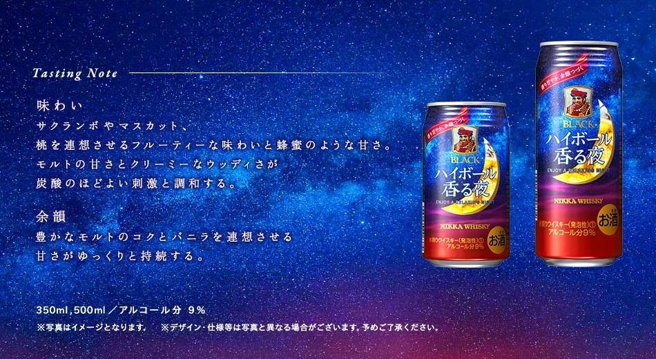 北海道限定 アサヒ ブラックニッカ ハイボール香る夜 350ml×24本