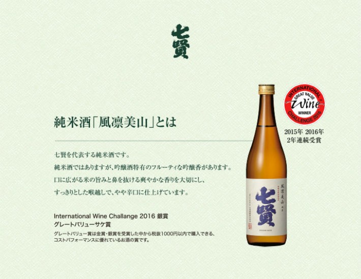 七賢 風凛美山 純米酒 300mlについて