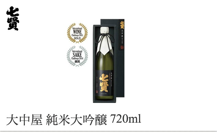 七賢 大中屋 純米大吟醸 720ml