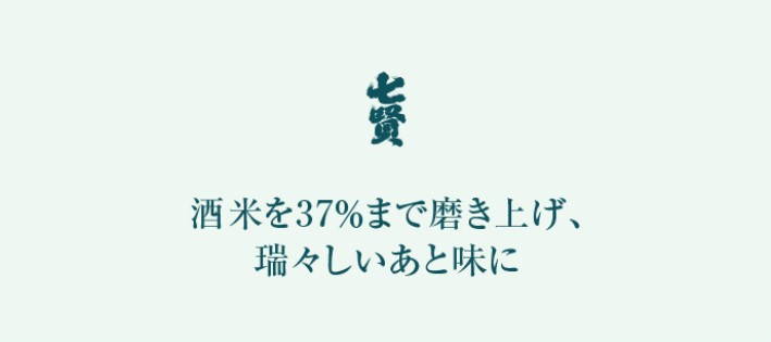 七賢 大中屋 純米大吟醸 720mlについて