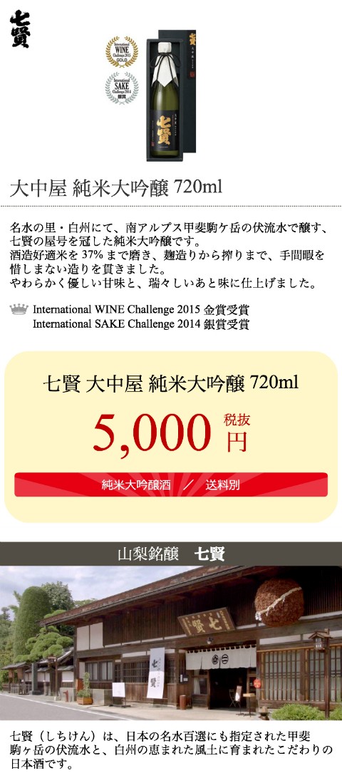 七賢 大中屋 純米大吟醸 720ml[T10] :10286:健康美食計画 - 通販 - Yahoo!ショッピング