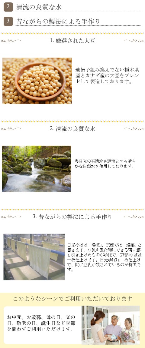日光ゆばのお創彩※沖縄・離島は配送を行っておりません[T8] :70060:健康美食計画 - 通販 - Yahoo!ショッピング