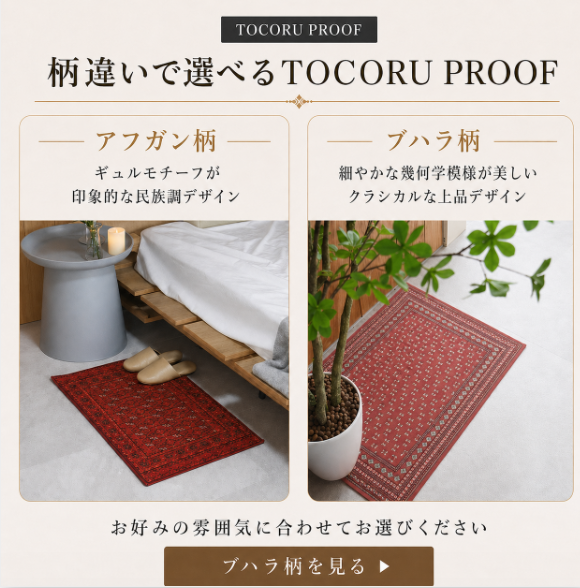 ブハラ アフガン 柄違い比較