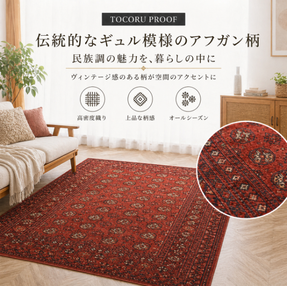 アフガン柄 ヴィンテージ風ラグ