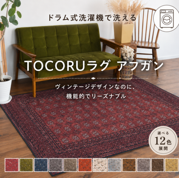 お洒落で洗えるヴィンテージ風ラグマット アフガン 200×240cm 12色 8