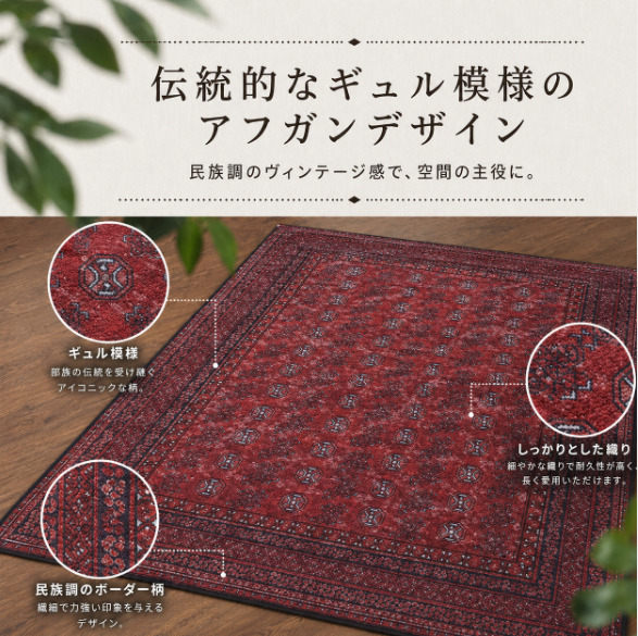 アフガン柄 ヴィンテージデザイン