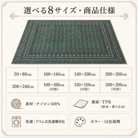 ブハラ 8サイズ 商品仕様