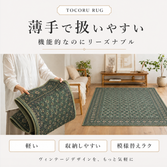 薄手で扱いやすいラグ