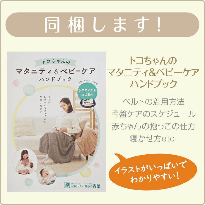 トコちゃんベルト 2 L サイズ 青葉 正規品 骨盤ベルト 妊娠 産前 産後 