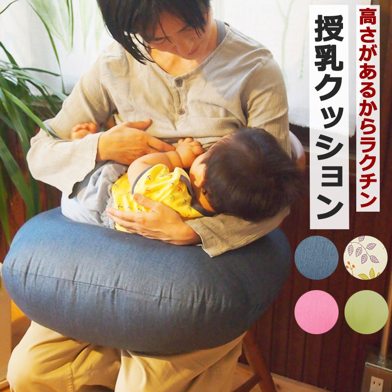 授乳クッション 青葉 正規品 マジックテープ ベビハグ 洗える へたらない 厚い 日本製 授乳枕 高身長 出産祝