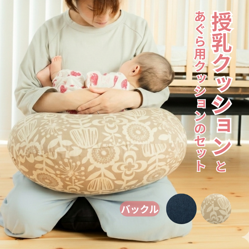 ベビハグ　授乳クッション 授乳クッション ｜トコちゃんドットコム（トコちゃんベルト 公式