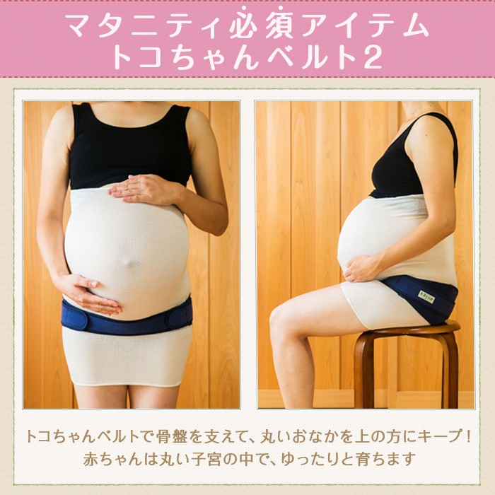トコちゃんベルト用　妊婦帯　Mサイズ