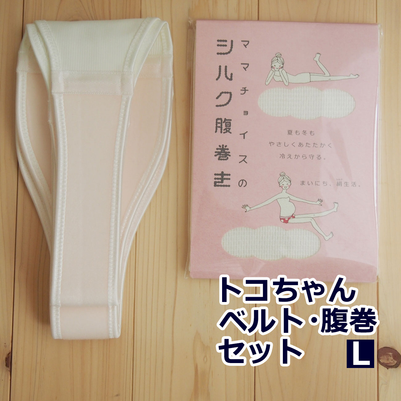 トコちゃんベルト 2 セット L サイズ 腹巻 シルク腹巻き ふわっと腹巻 産後 腹帯 妊婦帯 日本製 腰痛ベルト