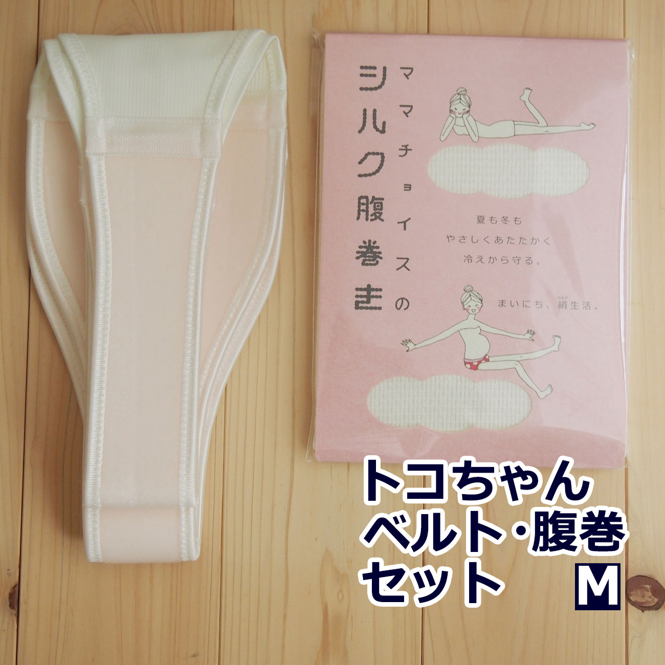 トコちゃんベルト 2 セット M サイズ 腹巻 シルク腹巻き ふわっと腹巻 産後 腹帯 妊婦帯 日本製 腰痛ベルト