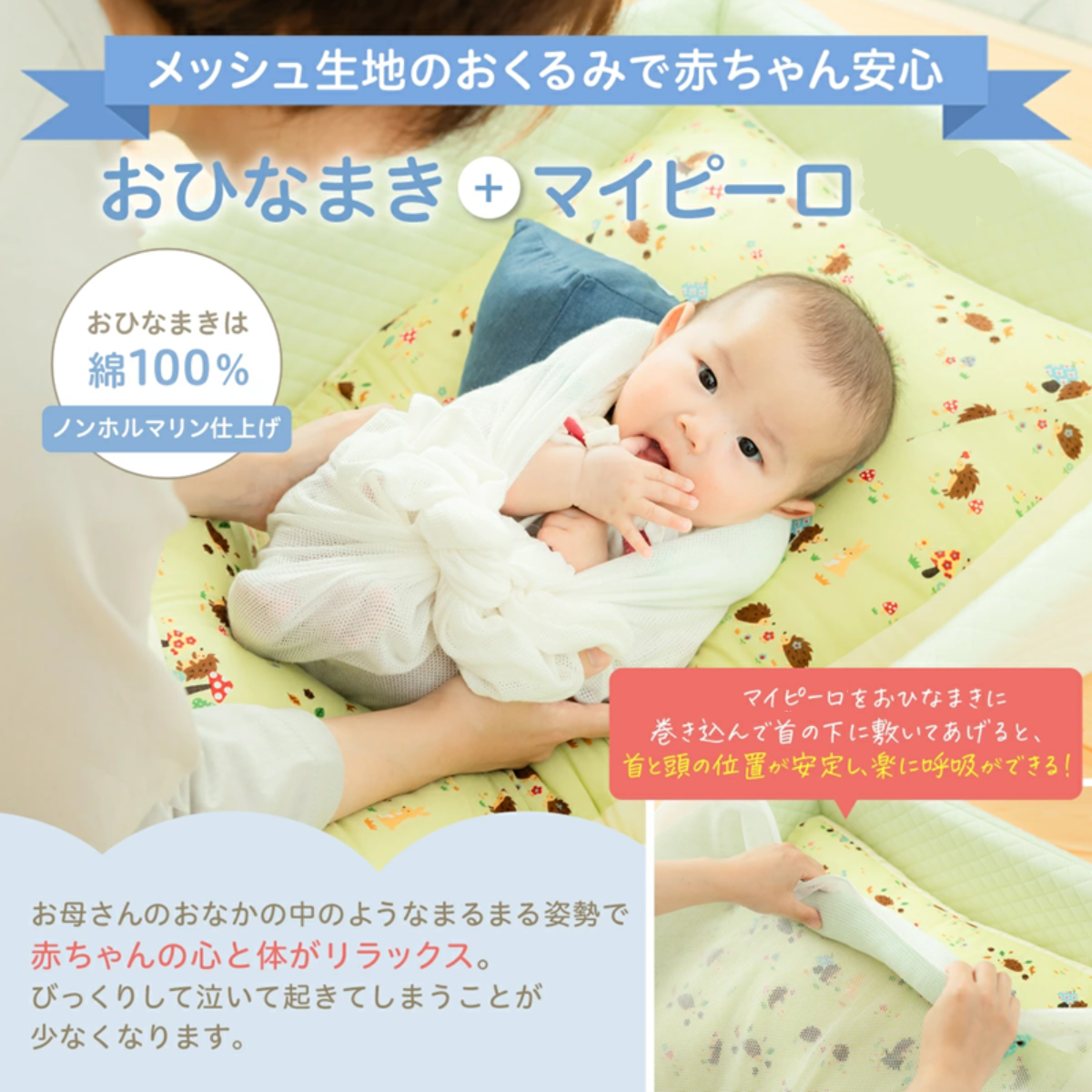 ベビハグ　天使の寝床フルセット　トコちゃんベルト　青葉（カラーグリーン） ベビハグ 青葉 おひなまき S サイズ 2枚組 まるまる メッシュ トコ