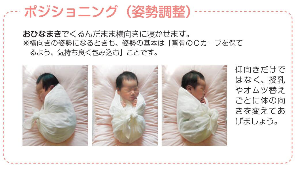 天使の寝床 おひなまきセット 赤ちゃん 背骨 まるまる 脳の発育 