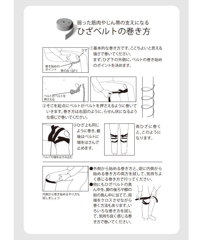 ひざベルト 膝ベルト ゴム ひざ痛 膝痛 O脚 X脚 膝の体操 ひざの