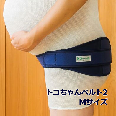 トコちゃんベルト 2 M サイズ 青葉 正規品 骨盤ベルト 妊娠 産前 産後