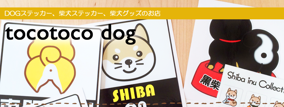 tocotoco dog