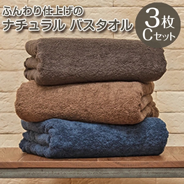タオル バスタオル 綿100% お得な３枚セット 大判サイズ (70×140cm) 全12色 無地 まとめ買い ふわふわ ビッグバスタオル 厚手吸水  赤ちゃんおひるね 送料無料 | ブランド登録なし | 03