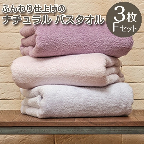 タオル バスタオル 綿100% お得な３枚セット 大判サイズ (70×140cm) 全12色 無地 まとめ買い ふわふわ ビッグバスタオル 厚手吸水  赤ちゃんおひるね 送料無料 | ブランド登録なし | 06