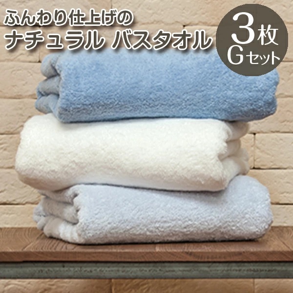 タオル バスタオル 綿100% お得な３枚セット 大判サイズ (70×140cm) 全12色 無地 まとめ買い ふわふわ ビッグバスタオル 厚手吸水  赤ちゃんおひるね 送料無料 | ブランド登録なし | 07