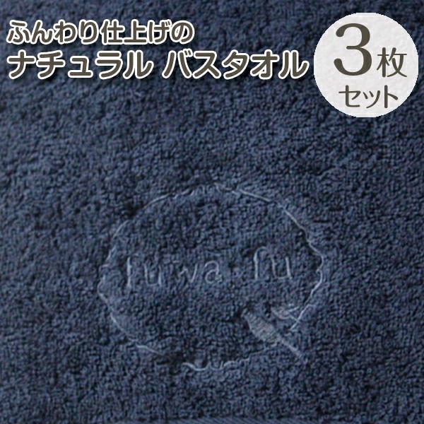 タオル バスタオル 綿100% お得な３枚セット 大判サイズ (70×140cm) 全12色 無地 まとめ買い ふわふわ ビッグバスタオル 厚手吸水  赤ちゃんおひるね 送料無料 | ブランド登録なし | 14